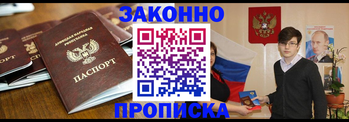 прописка 2025 в Яранске